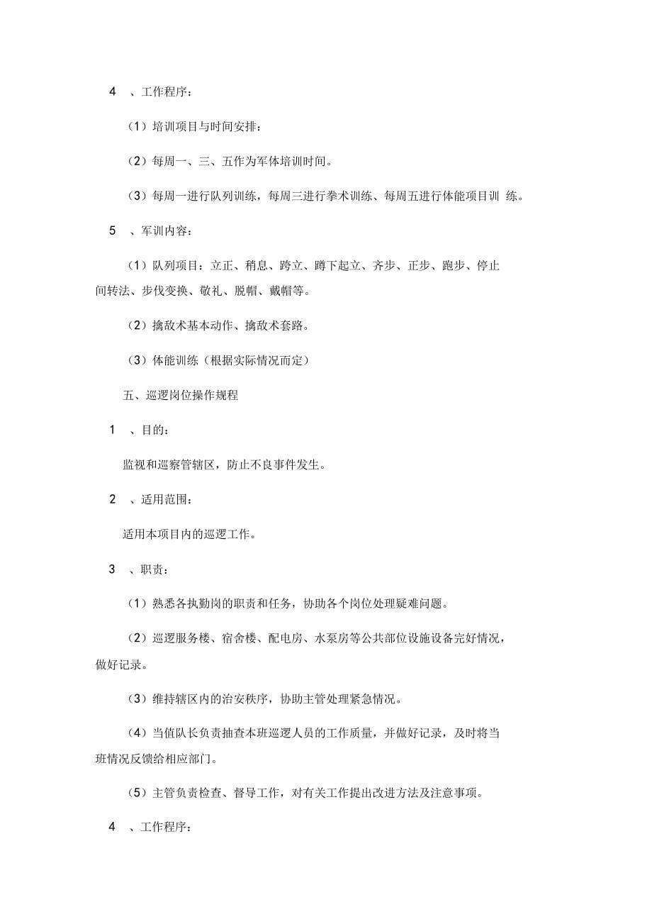 安保管理方案及措施_第5页