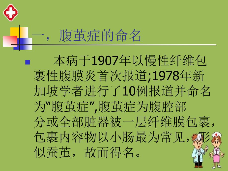 腹茧症临床表现及诊断治疗精编ppt_第3页