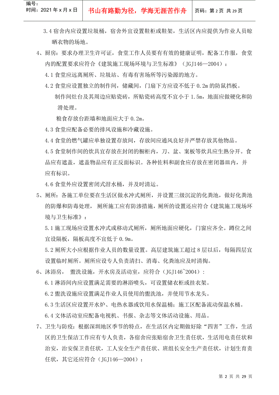 工程质量安全文明施工管理规定_第2页