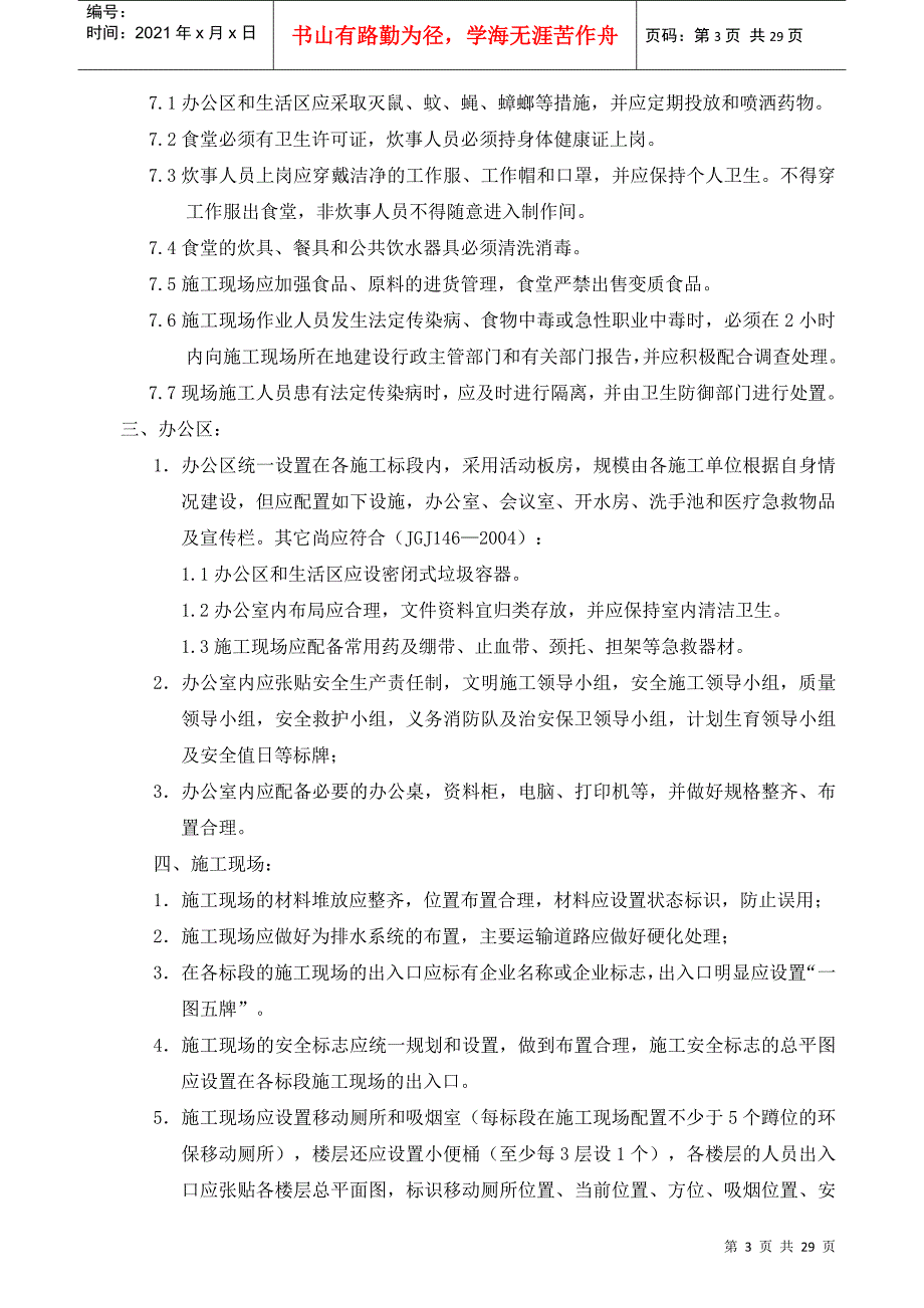 工程质量安全文明施工管理规定_第3页