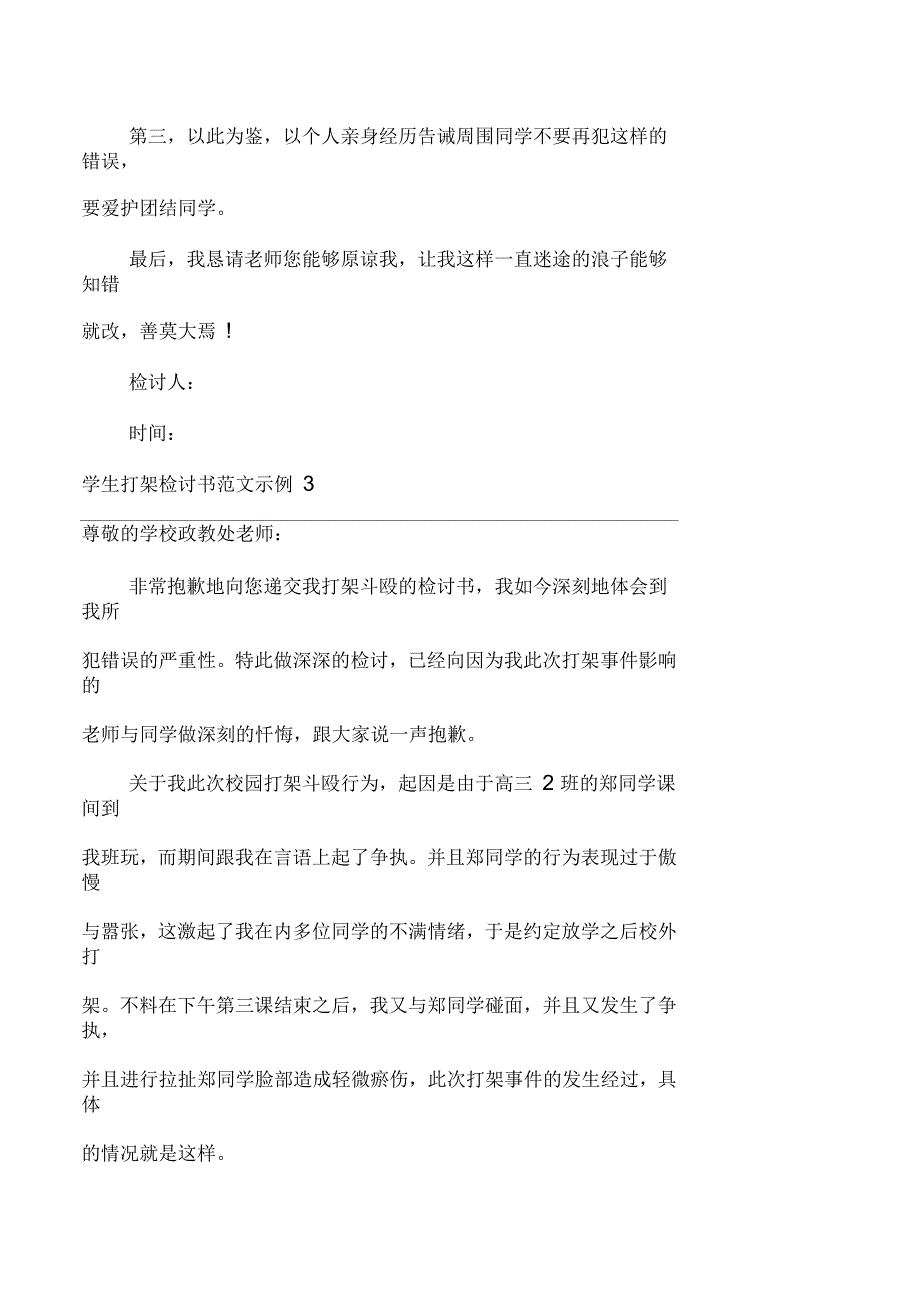 学生打架检讨书范文示例_第4页