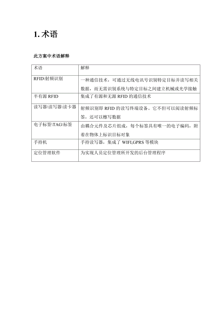 RFID监狱人员定位管理解决方案_第3页