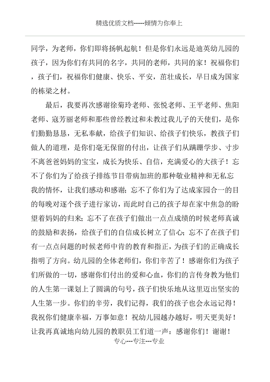 幼儿园毕业典礼家长代表的发言稿三篇_第3页