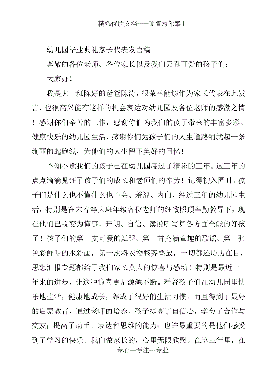 幼儿园毕业典礼家长代表的发言稿三篇_第4页