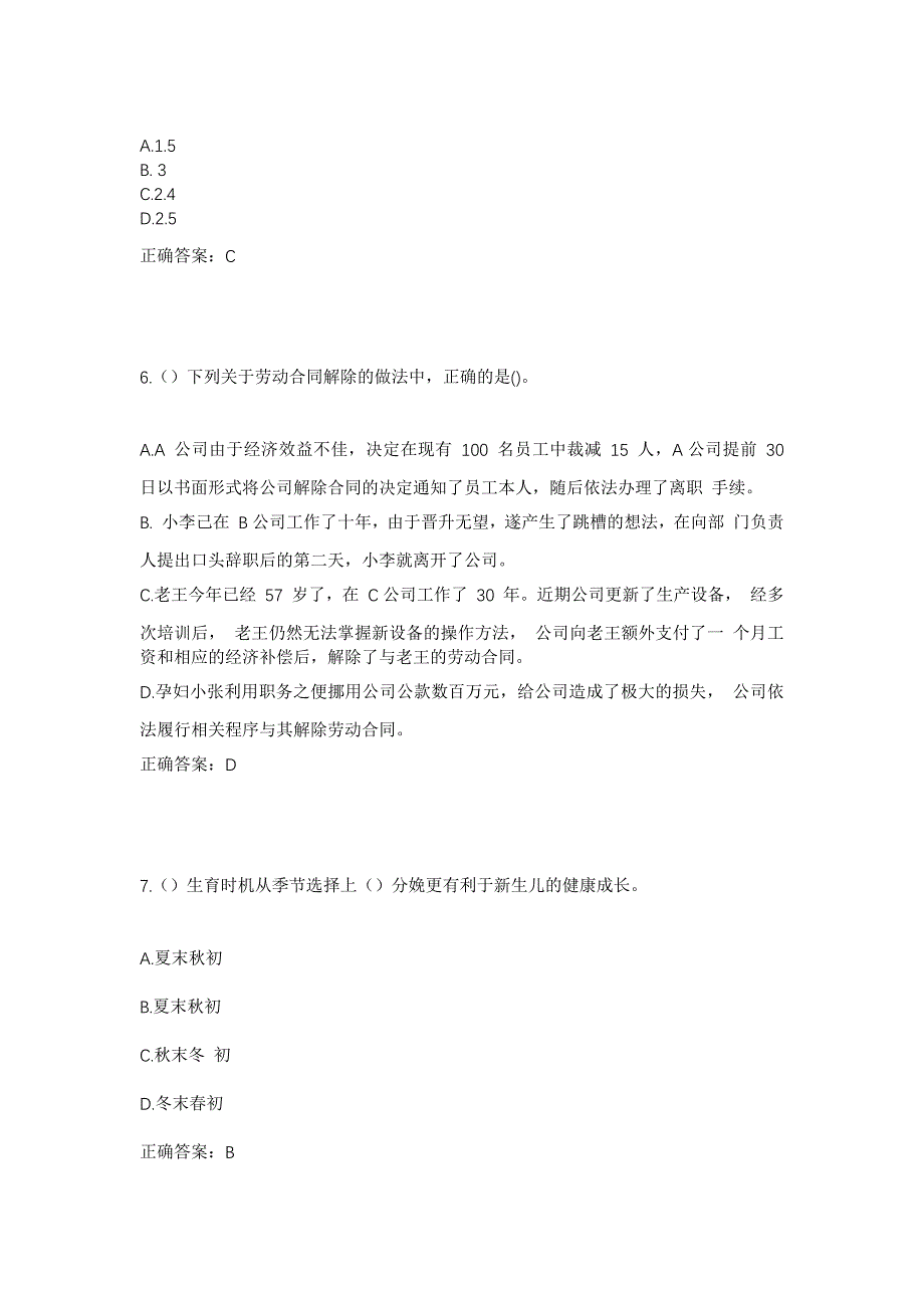 2023年安徽省宿州市萧县阎集镇社区工作人员考试模拟题及答案_第3页