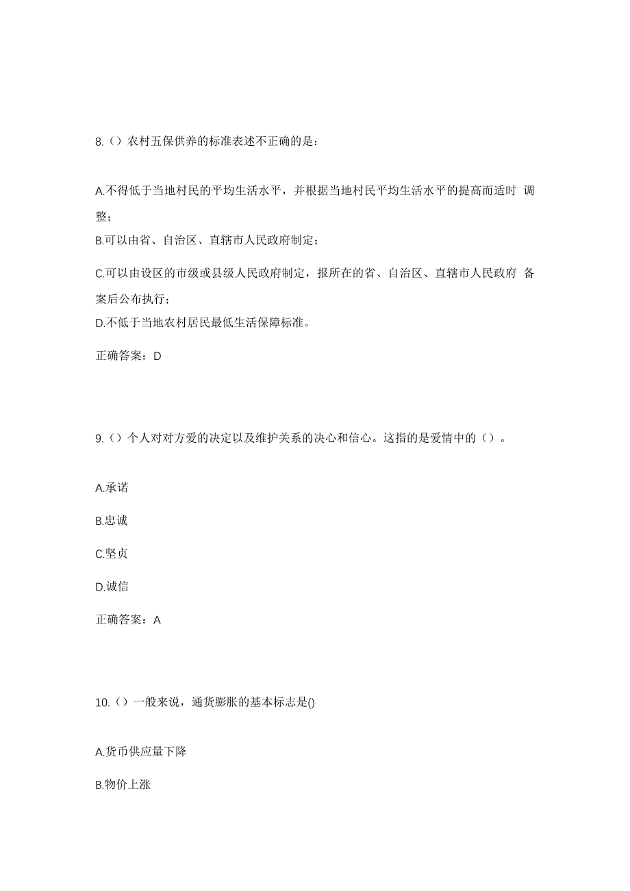 2023年安徽省宿州市萧县阎集镇社区工作人员考试模拟题及答案_第4页