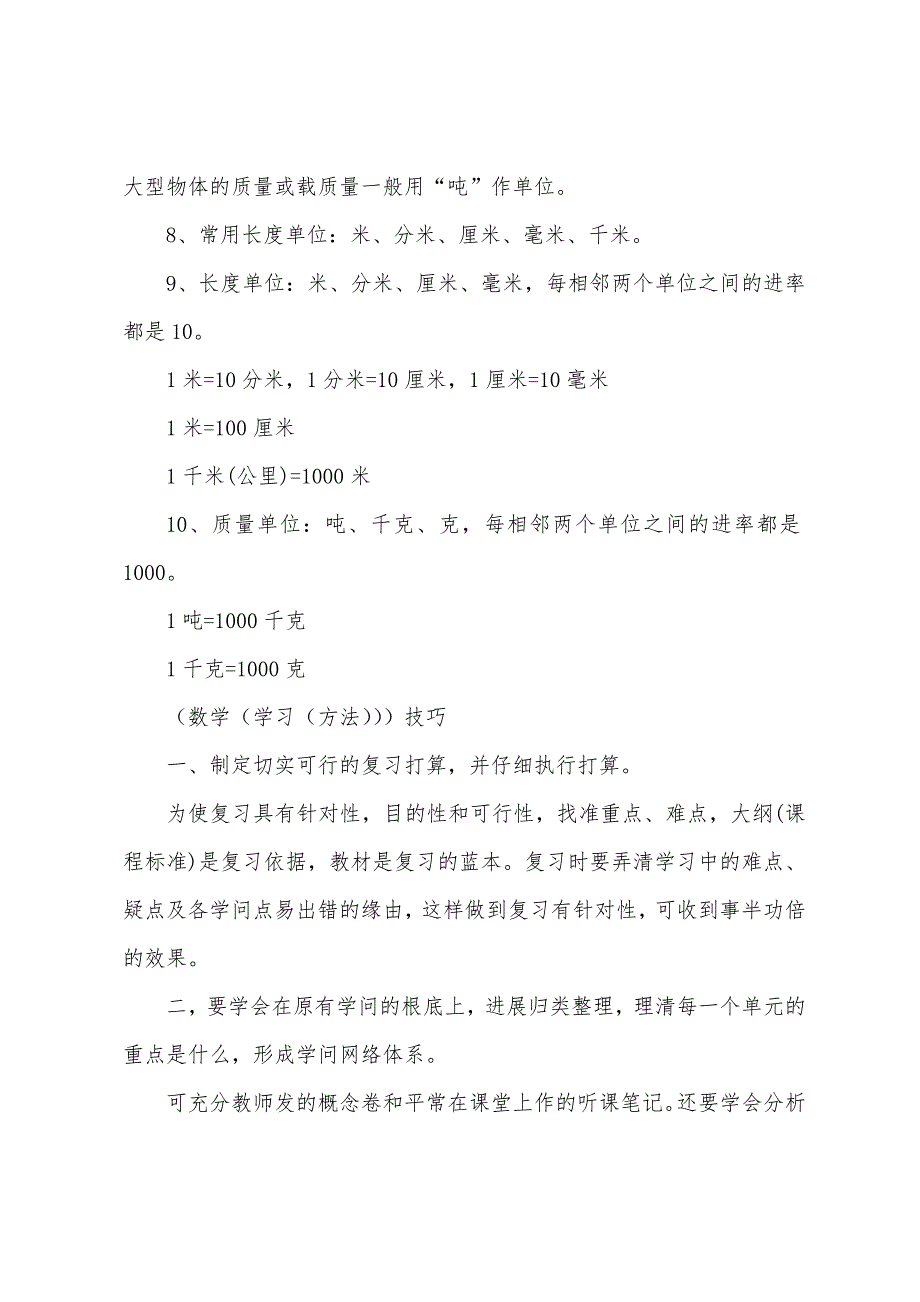 小学三年级数学知识点苏教版.docx_第3页