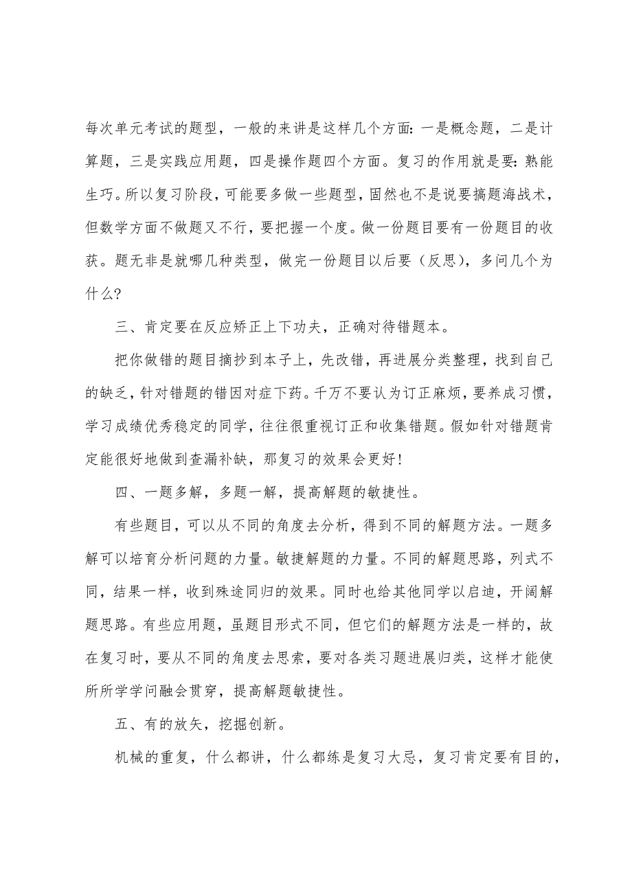 小学三年级数学知识点苏教版.docx_第4页