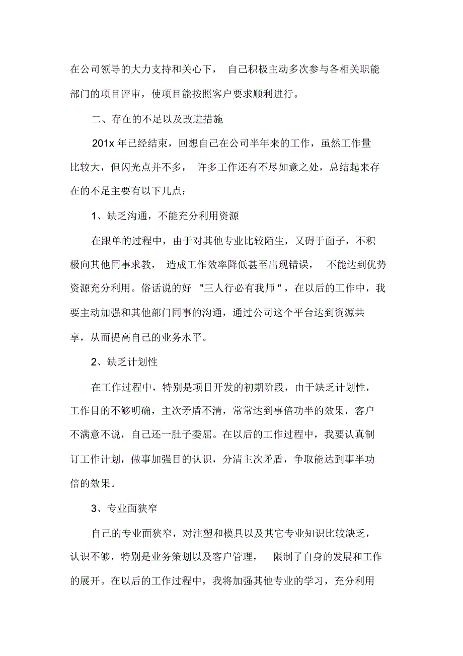 销售工作总结销售代表个人工作总结报告_第4页