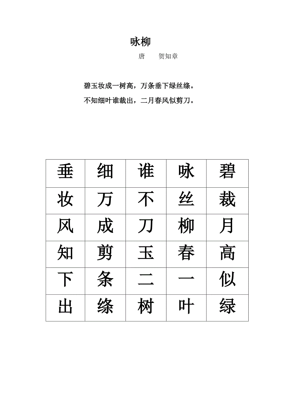 古诗舒尔特表.docx_第1页