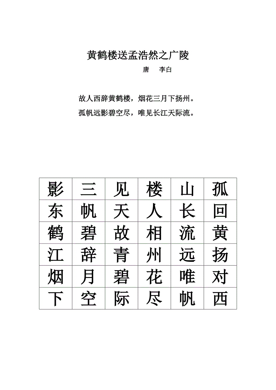 古诗舒尔特表.docx_第4页