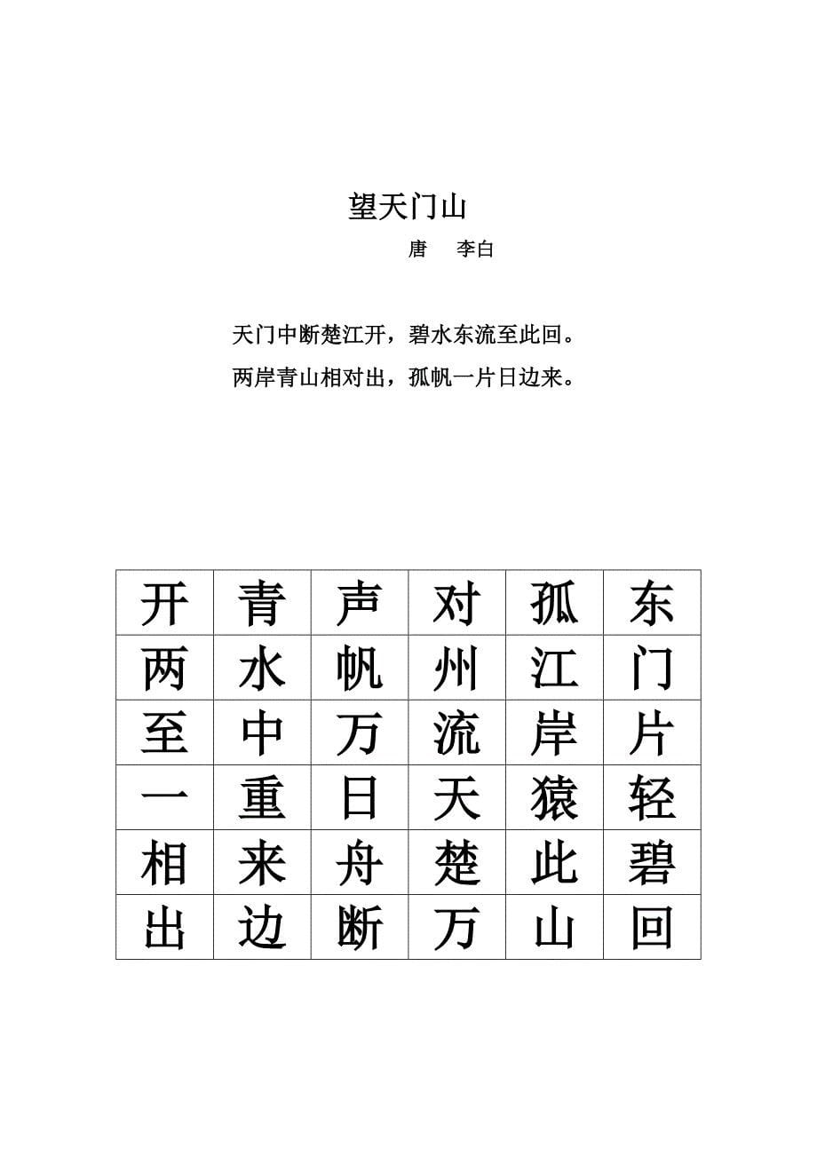 古诗舒尔特表.docx_第5页