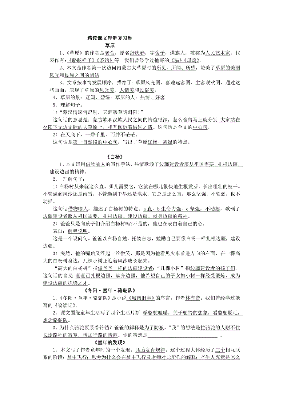 五年级语文下册课内阅读复习题.doc_第1页