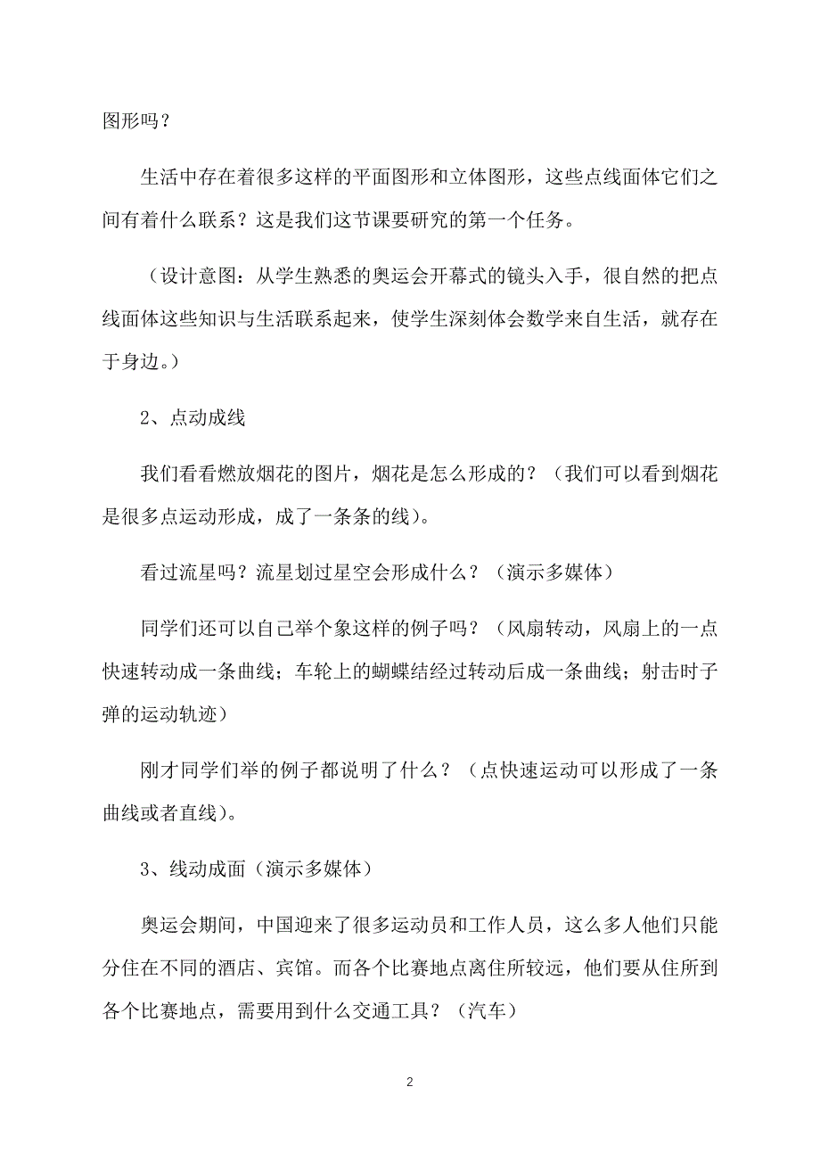 北师大版小学六年级下册数学《面的旋转》教案_第2页