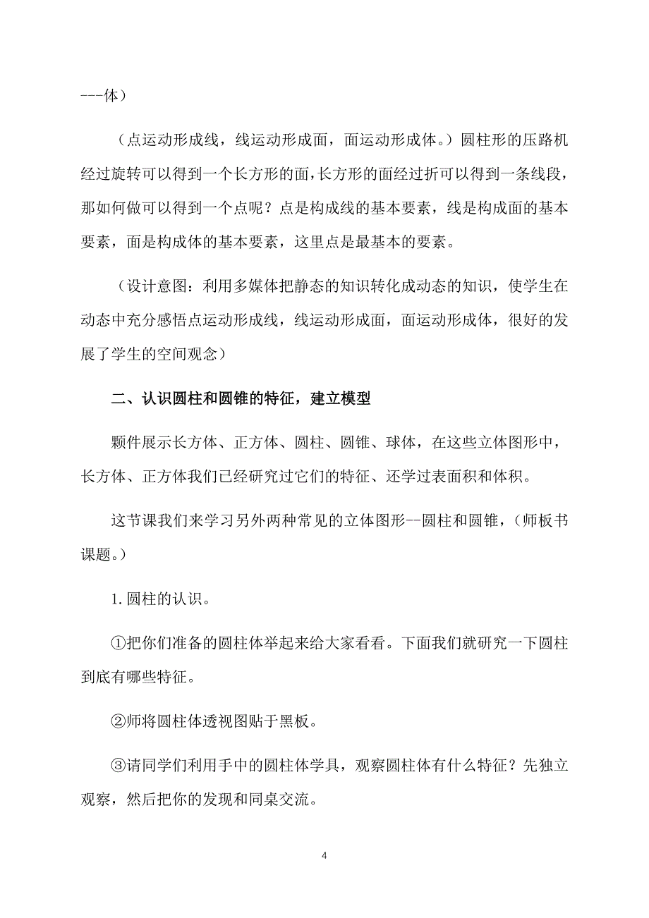 北师大版小学六年级下册数学《面的旋转》教案_第4页