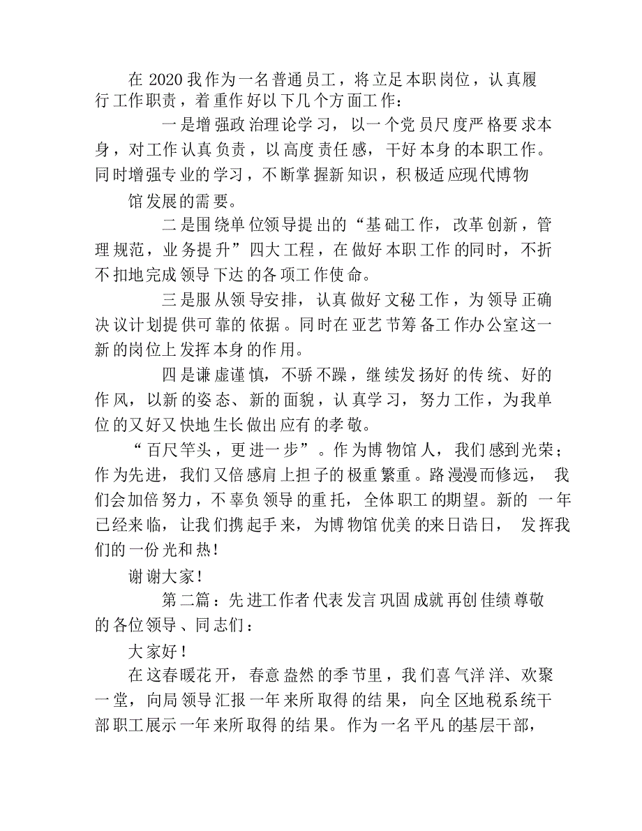 先进工作者代表发言_第2页