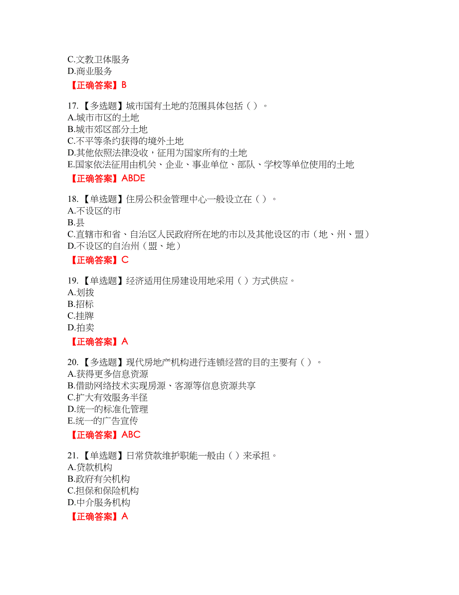 初级经济师《房地产经济》资格考试内容及模拟押密卷含答案参考53_第4页