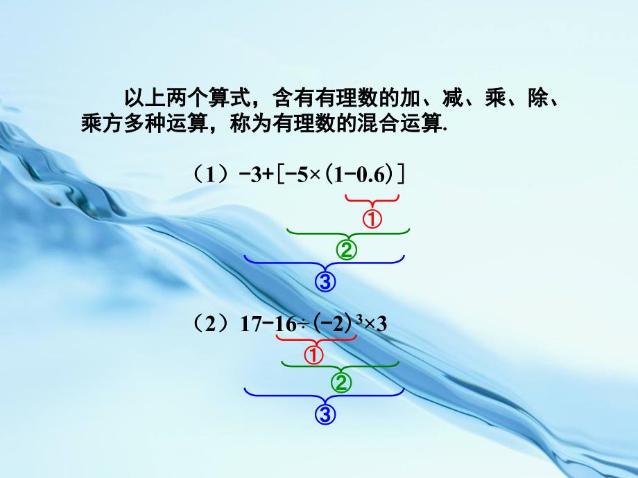 2020【湘教版】八年级上册数学：1.7有理数的混合运算_第4页