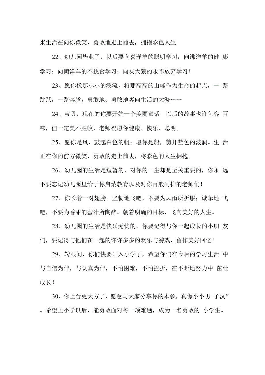 幼儿园毕业教师寄语.docx_第3页