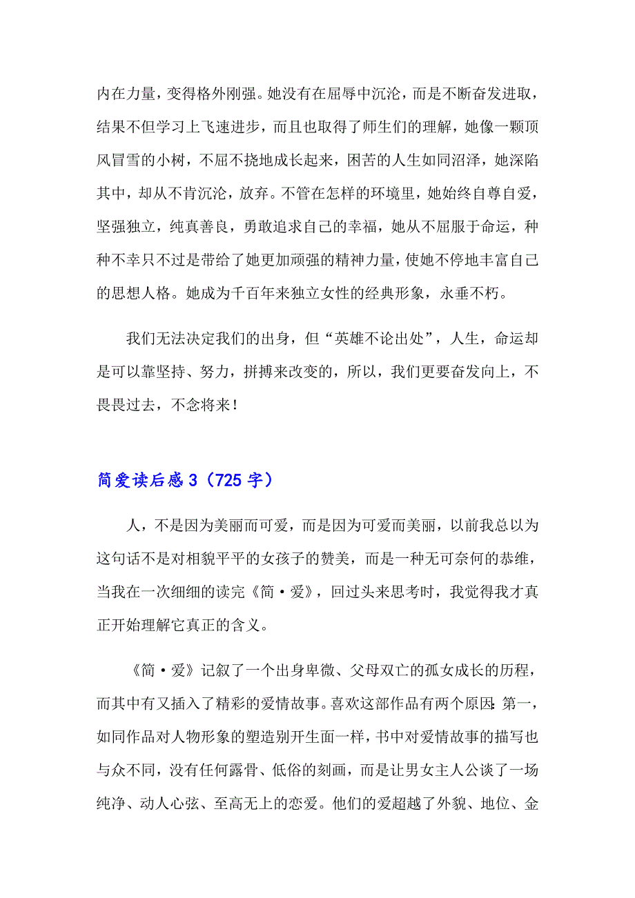 简爱读后感集合15篇_第3页