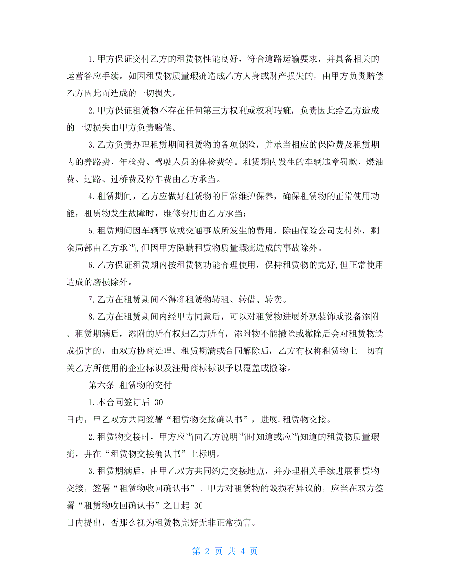 2022年最新公司向个人租车协议书个人租车协议书_第2页