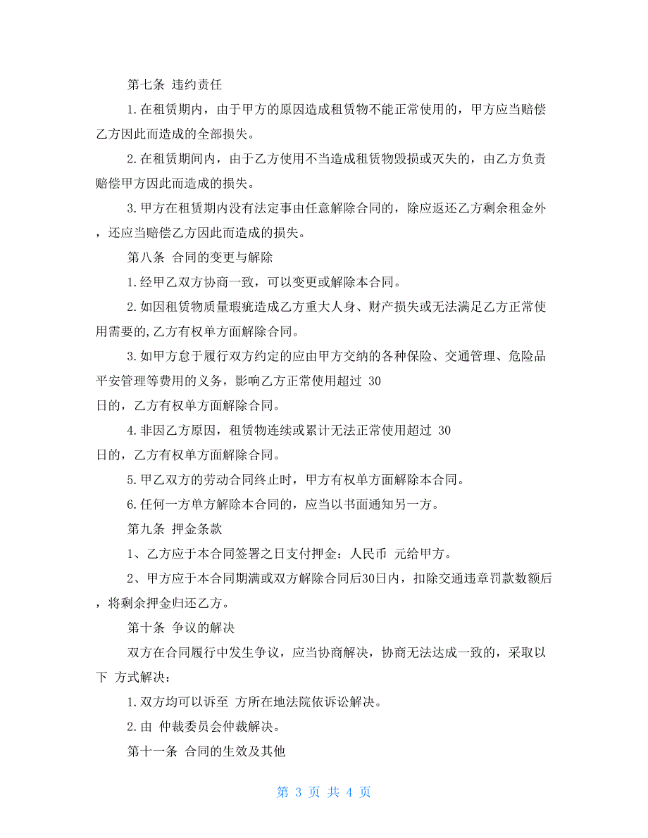 2022年最新公司向个人租车协议书个人租车协议书_第3页