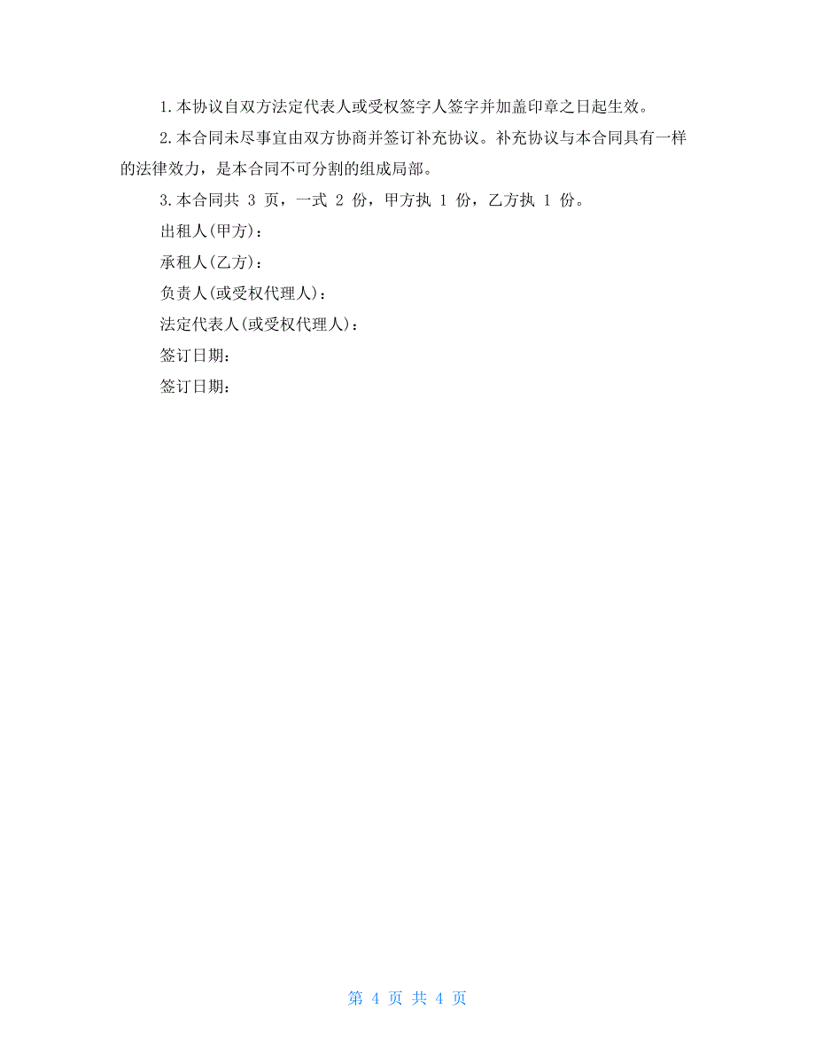 2022年最新公司向个人租车协议书个人租车协议书_第4页