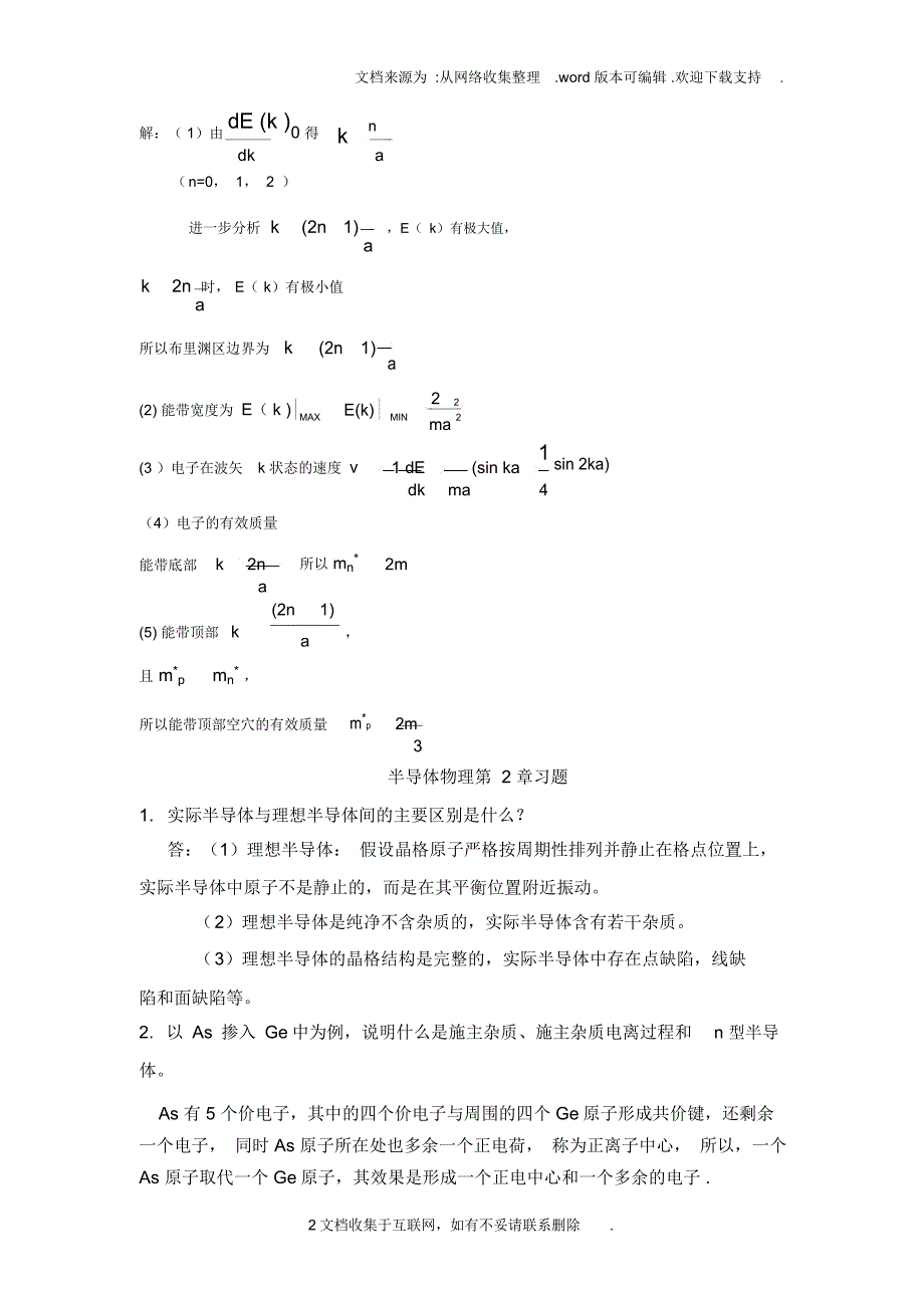 半导体物理学刘恩科第七版完整课后题答案_第2页