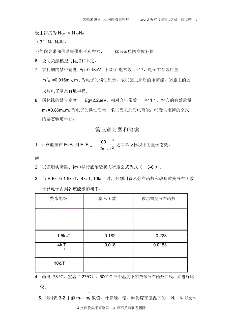 半导体物理学刘恩科第七版完整课后题答案_第4页