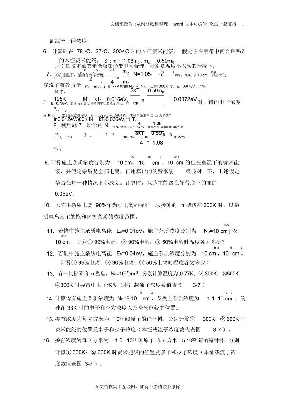 半导体物理学刘恩科第七版完整课后题答案_第5页