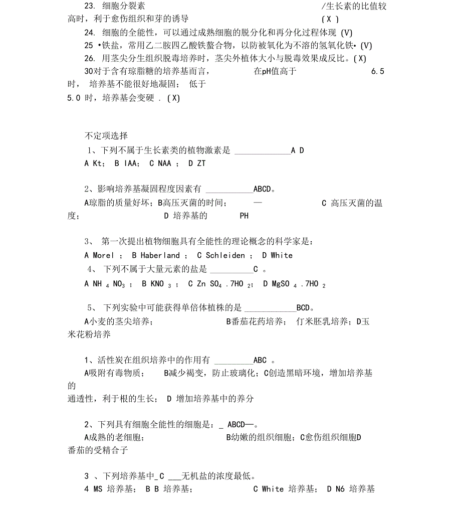 必考选择判断题_第2页