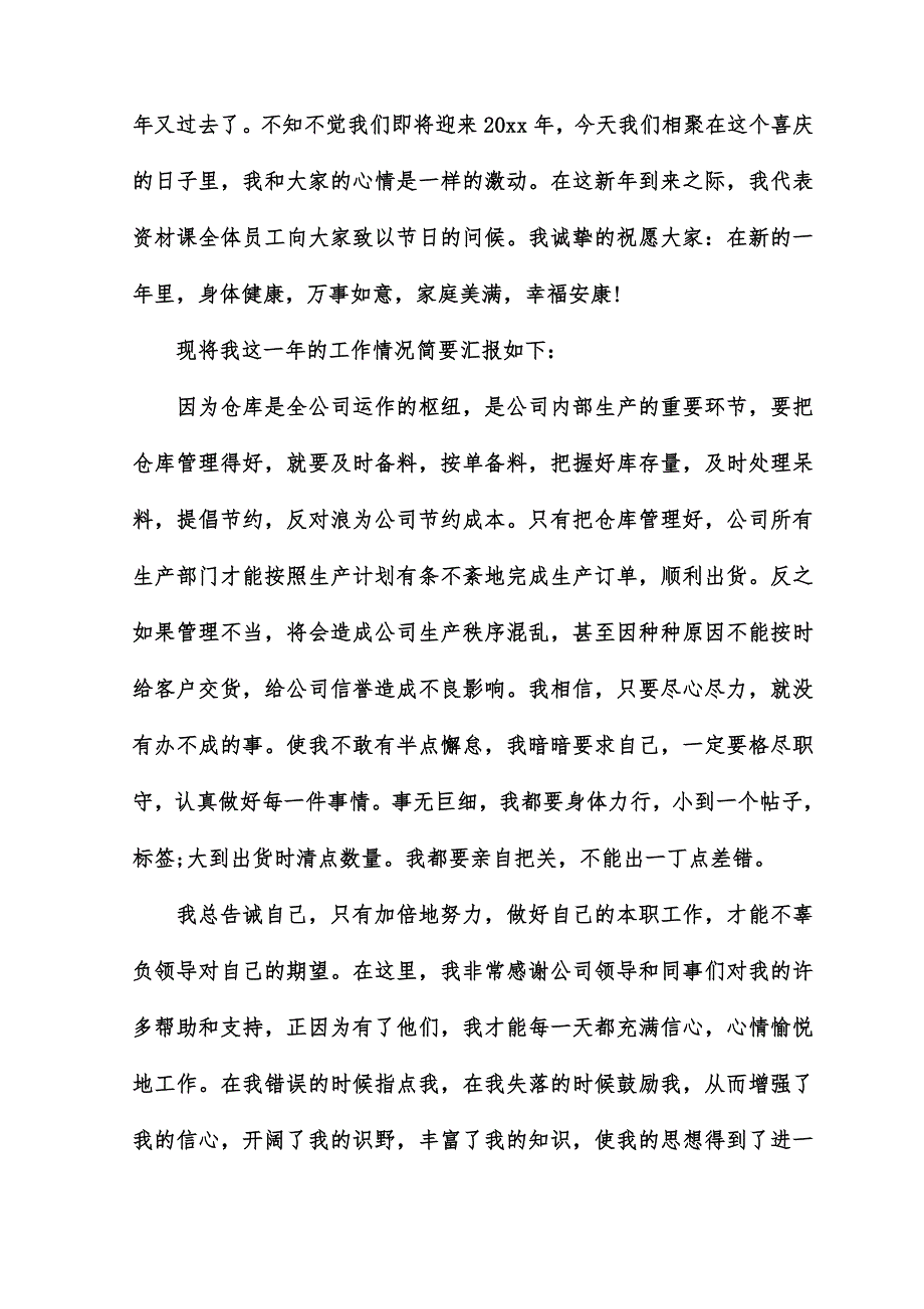 仓库主管述职报告_第3页