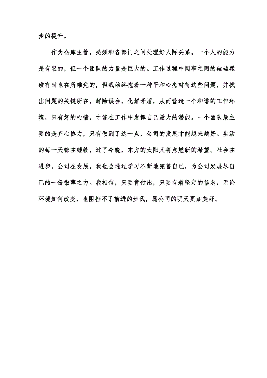 仓库主管述职报告_第4页