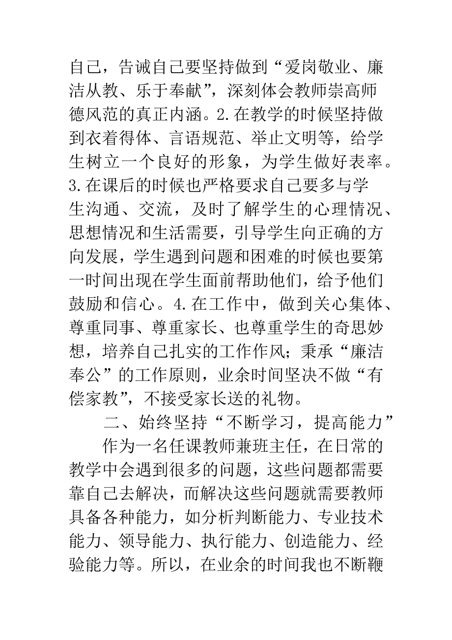 小学五年级语文教师述职报告.docx_第2页