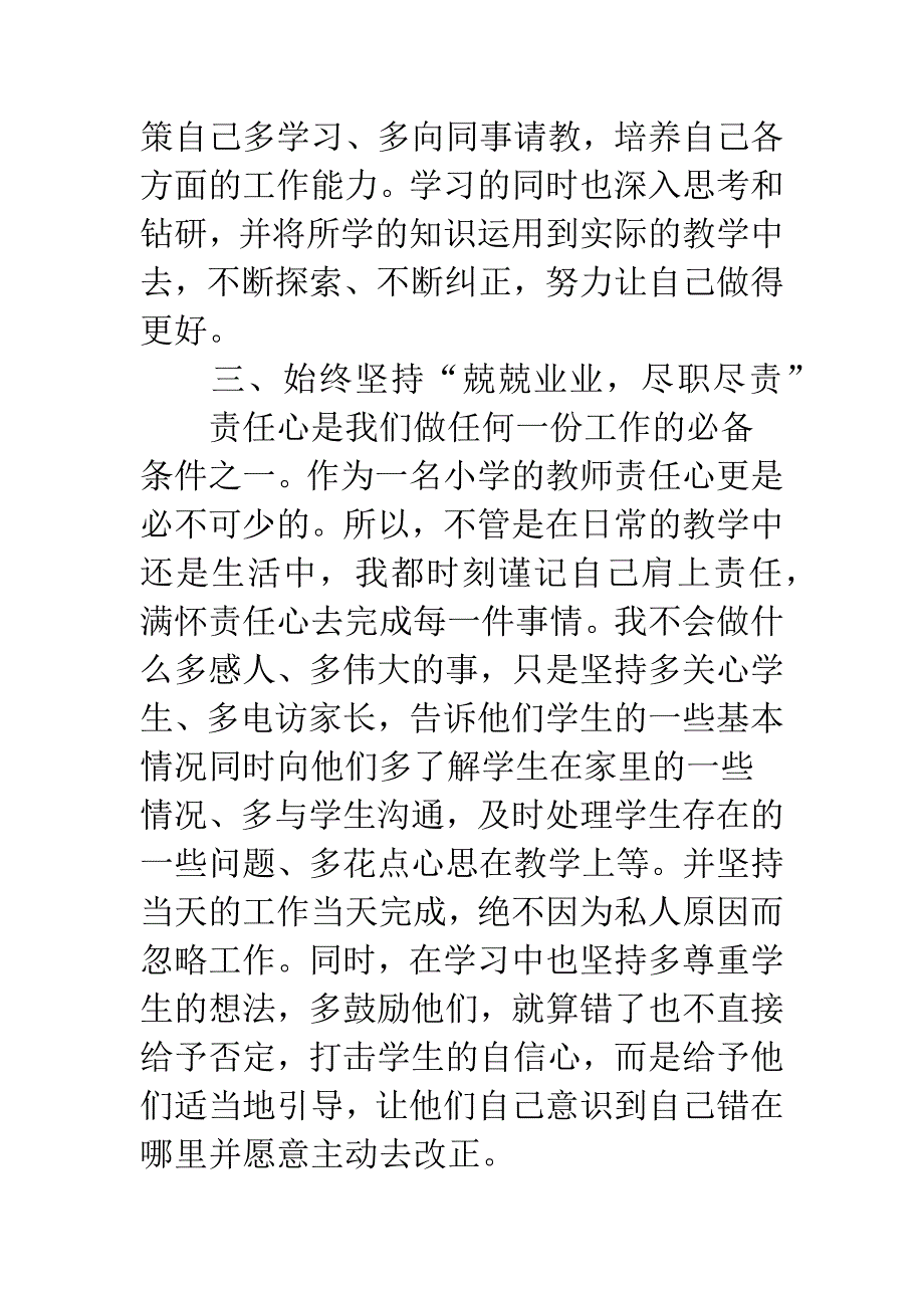 小学五年级语文教师述职报告.docx_第3页