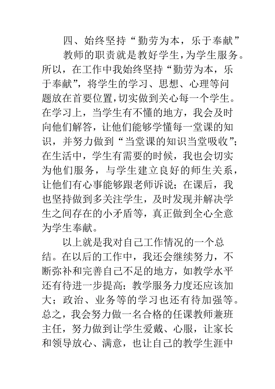 小学五年级语文教师述职报告.docx_第4页