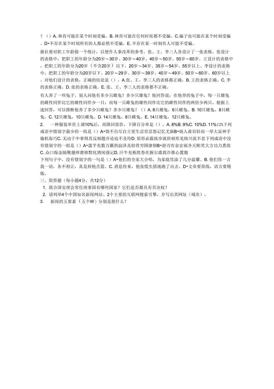 电视台记者编辑笔试题_第5页