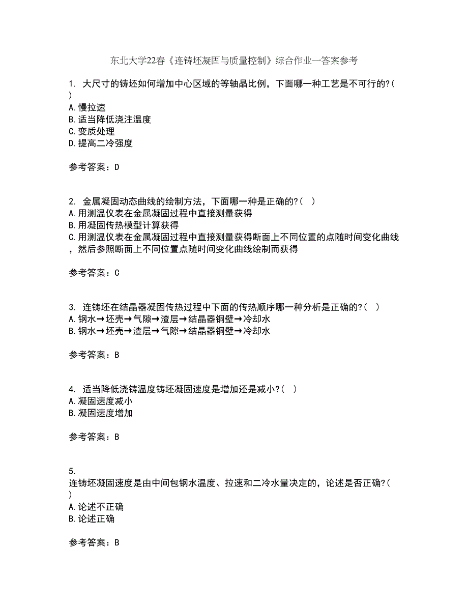 东北大学22春《连铸坯凝固与质量控制》综合作业一答案参考72_第1页