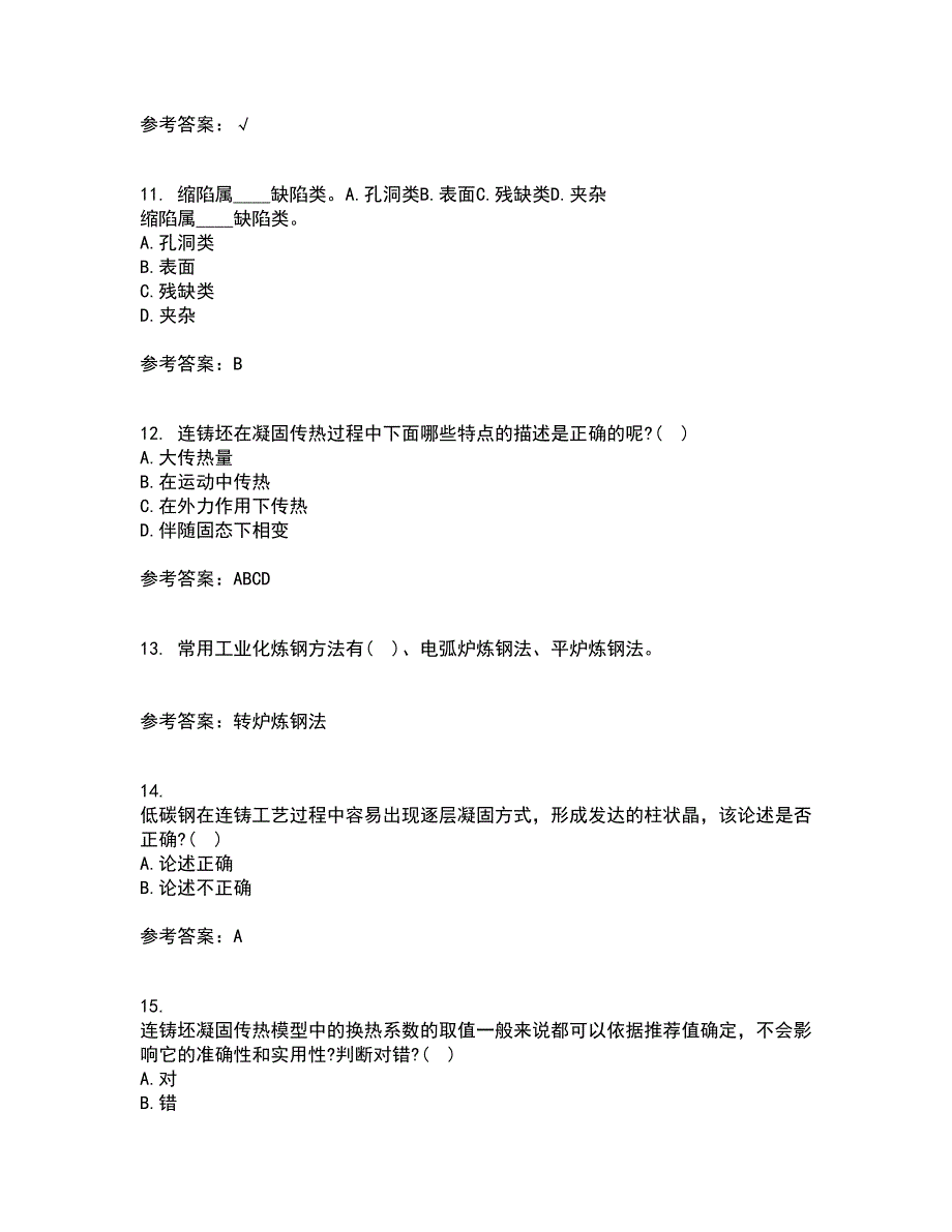 东北大学22春《连铸坯凝固与质量控制》综合作业一答案参考72_第3页