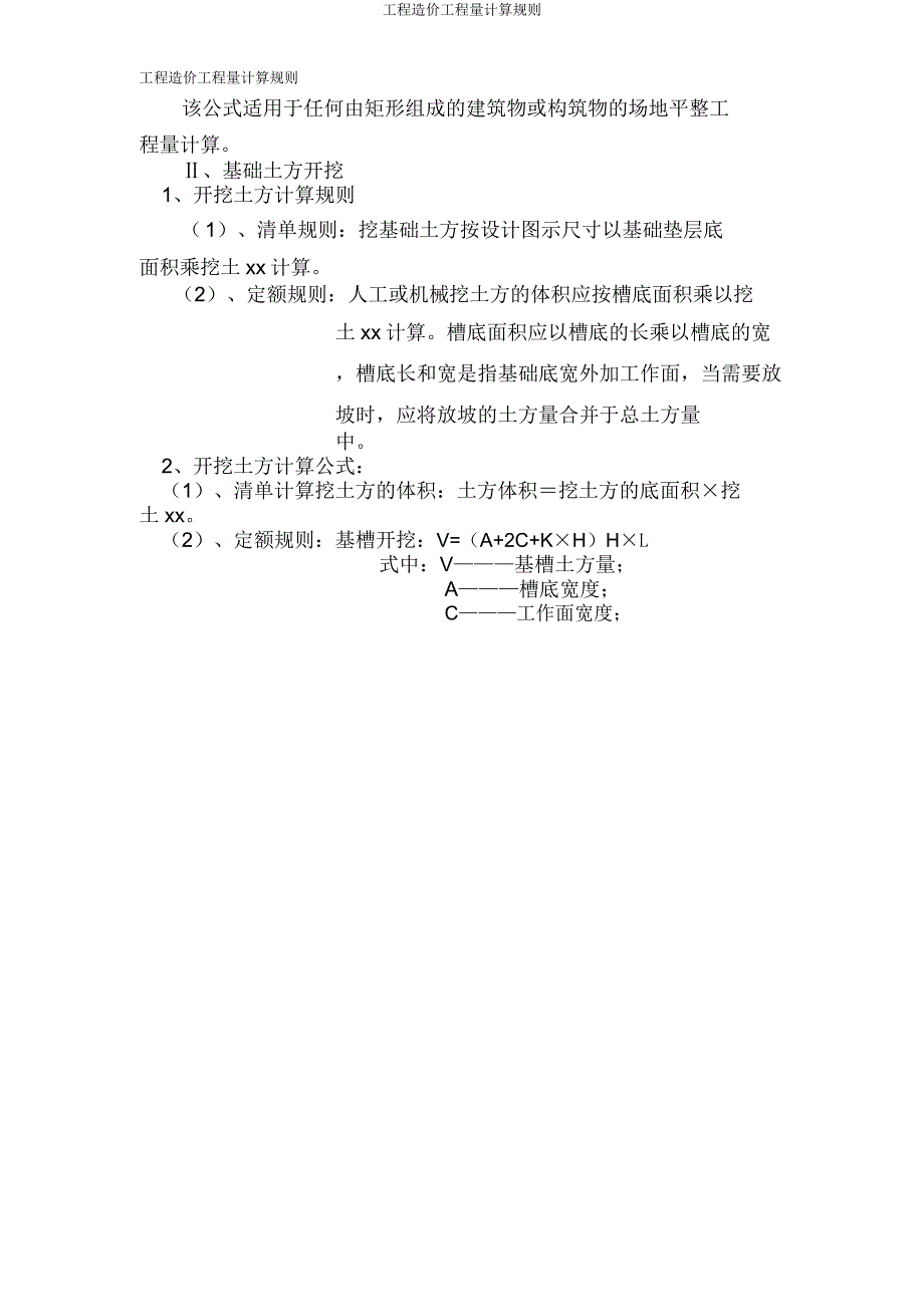 工程造价工程量计算规则.doc_第2页