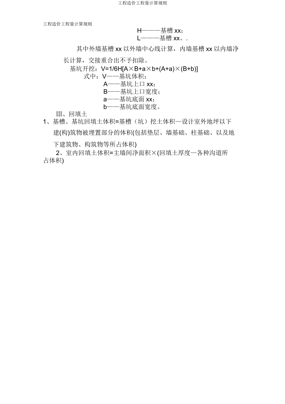 工程造价工程量计算规则.doc_第3页