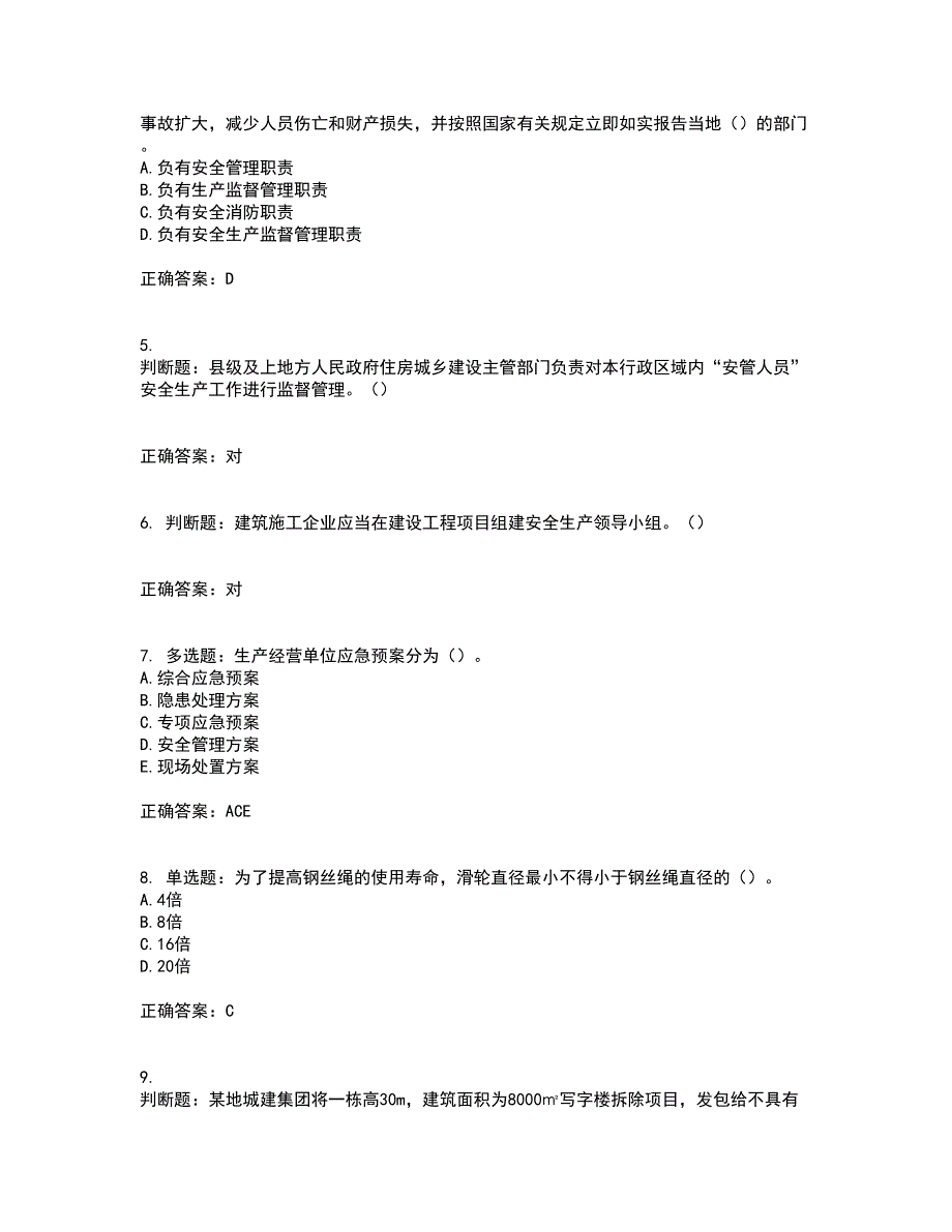 2022年广东省建筑施工企业主要负责人【安全员A证】安全生产考试第三批参考题库附答案第44期_第2页