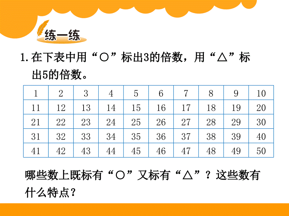 2014新北师大版五年级数学上册找最小公倍数课件_第4页