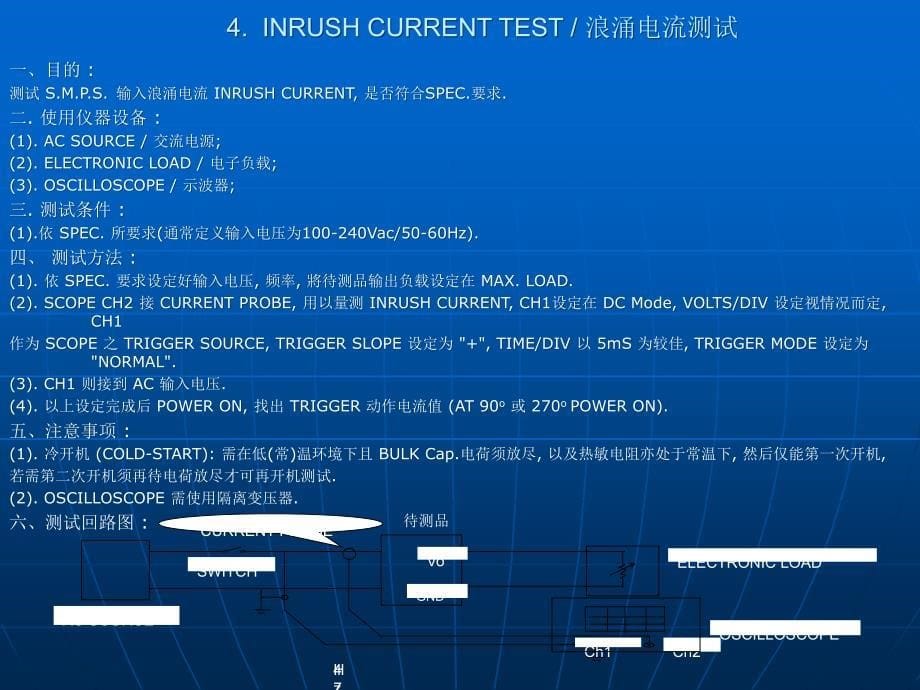 开关电源测试模板课件_第5页