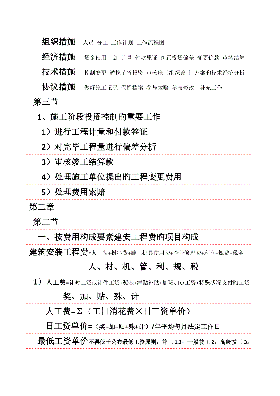 监理师投资控制公式总结_第2页