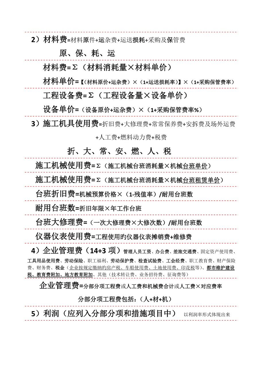 监理师投资控制公式总结_第3页