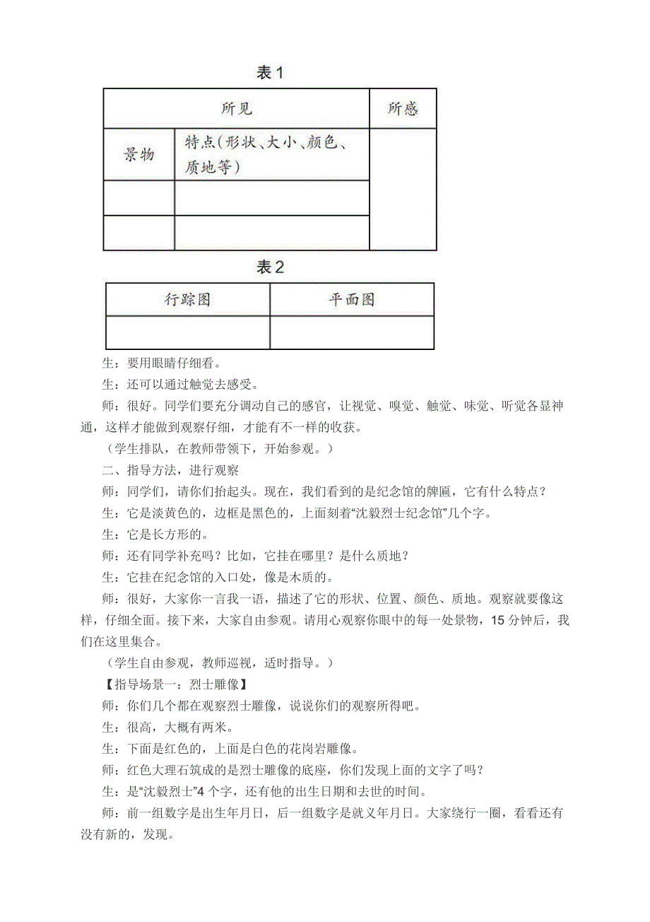 第五单元写作《学写游记》教学实录 部编版语文八年级下册.docx_第2页