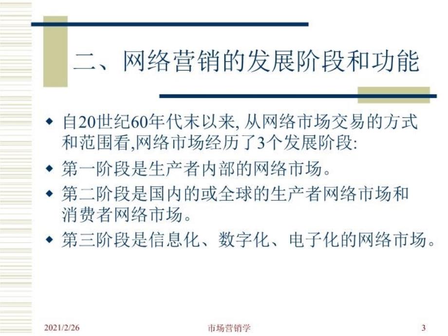 最新十四章网络营销ppt课件_第3页