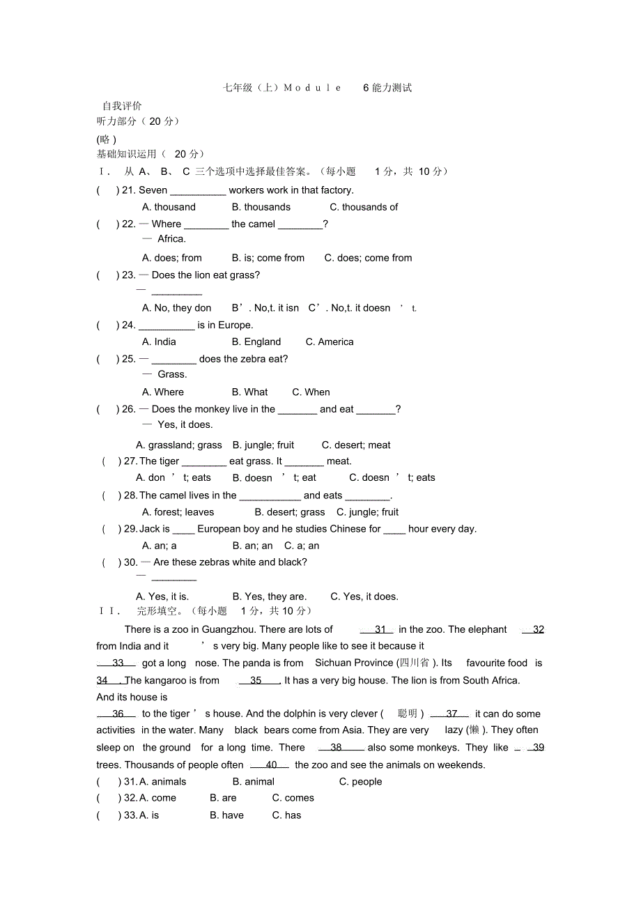 Module6能力测试及答案_第1页