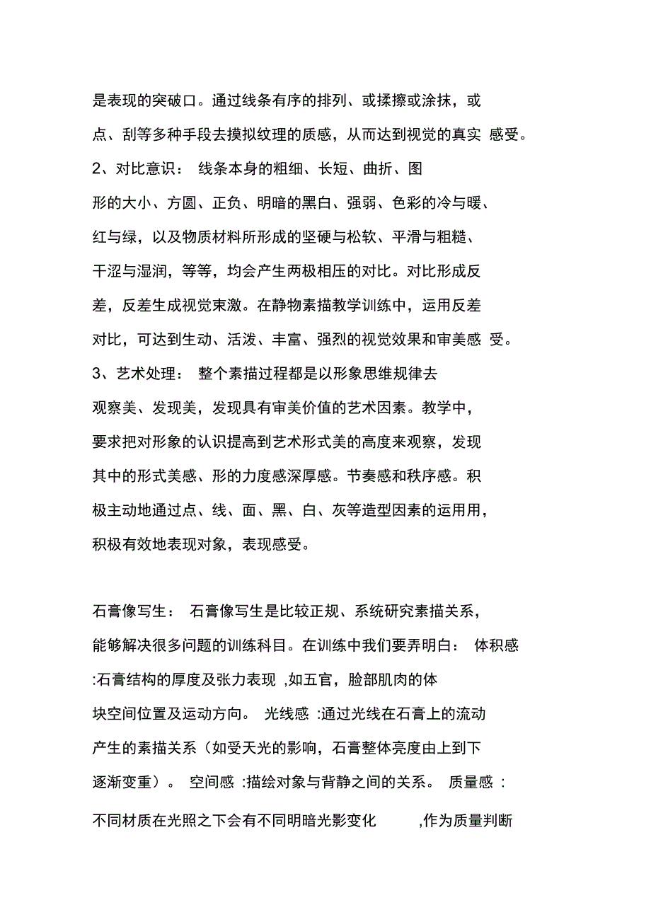 全因素素描讲义,说的太棒了!_第4页